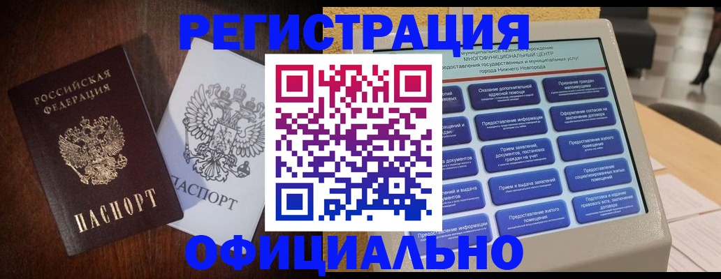 прописка для военкомата в Шебекино