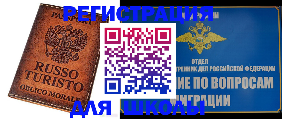 временная регистрация 2025 в Шебекино