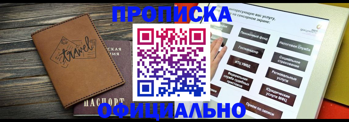 прописка паспорт в Шебекино