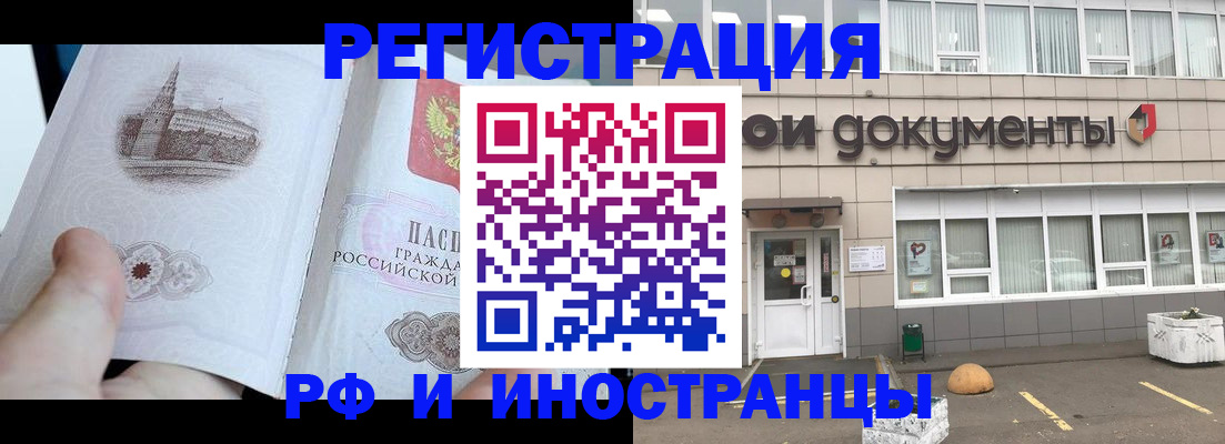 временная регистрация поиск в Шебекино