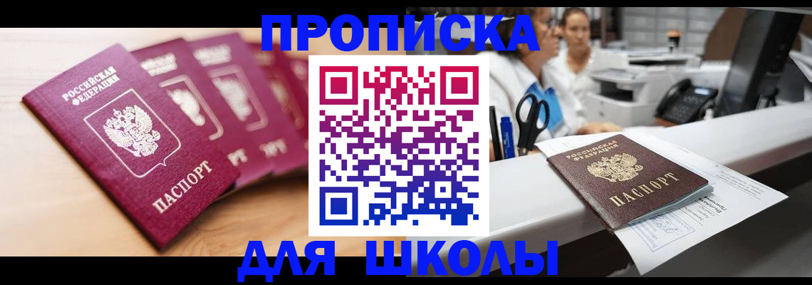 прописка штамп в Шебекино