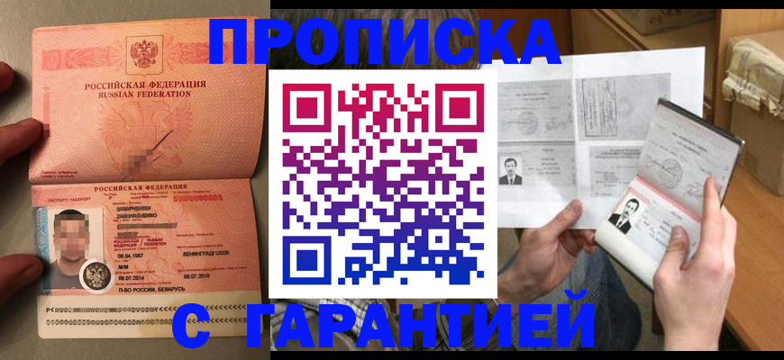 прописка от собственника в Шебекино