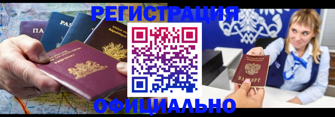 прописка в Шебекино